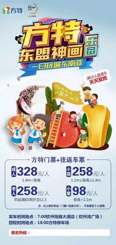 天天发团,一票通玩,畅游十国,要欢乐,去方特!南宁方特
