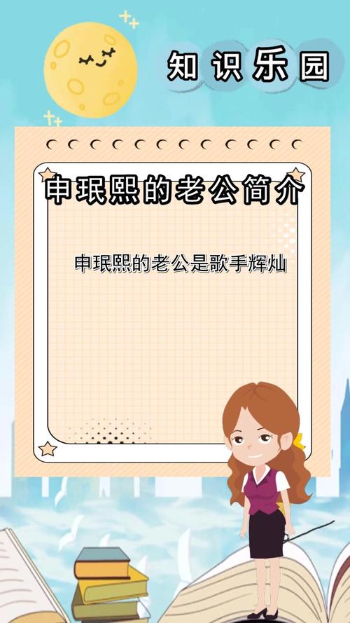 申珉熙的老公简介你理解了吗