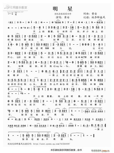 明星(纪念张国荣)——黄安() 歌谱简谱网