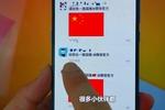 微信国旗头像怎么制作?教你用微信一键生成国庆飘7天