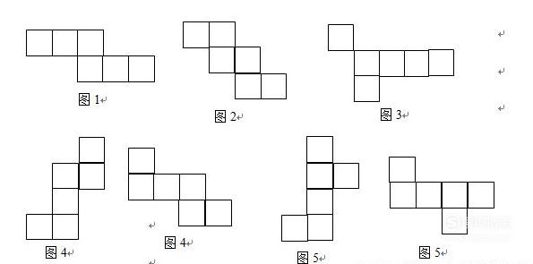 正方体表面展开图的确定口诀巧计
