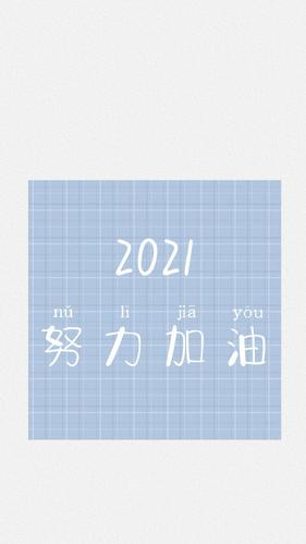 2021年新年暖心个性祝福