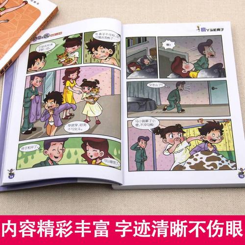 正版淘气包马小跳漫画升级版疯丫头杜真子儿童文学故事书课外读物