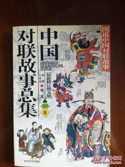 10:59 | 被阅读15次 内容简介:经典民间对联故事,民间对联故事杂志