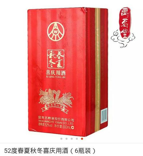 宜宾五粮液股份有限公司出品:春夏秋冬喜庆酒·52度500ml(6瓶装)