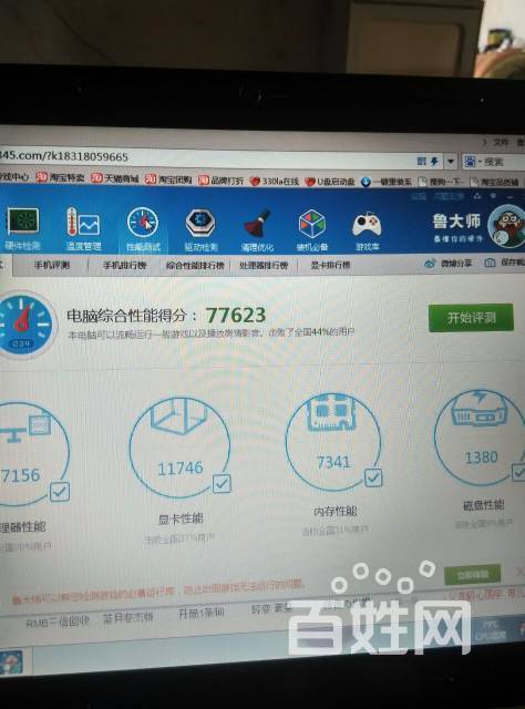 反应快,鲁大师测分达78000分,二代酷睿i7双核