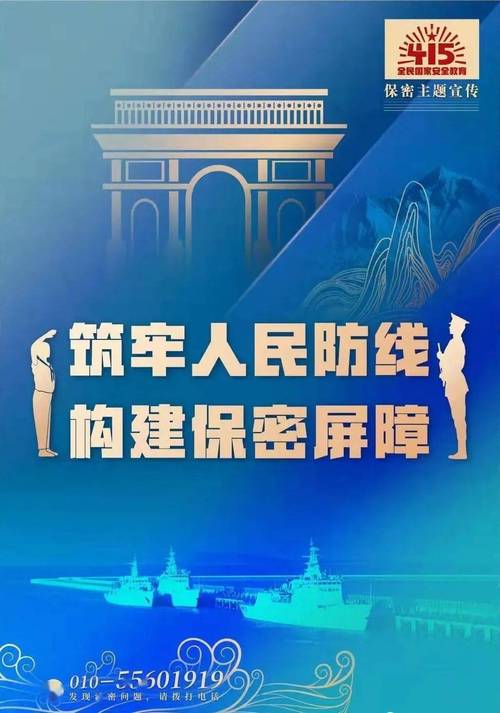 情系国家利益 严守国家秘密_保密_失泄密_传输