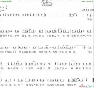 花非花的简谱图片