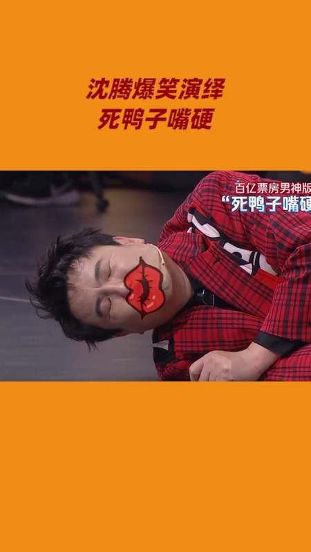 沈腾爆笑演绎死鸭子嘴硬,这就是百亿票房男神的实力,哈哈哈