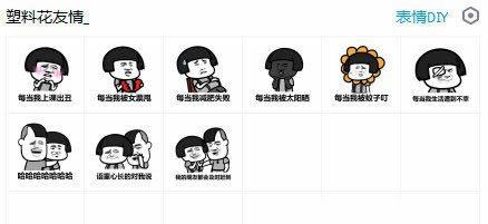 塑料花友情qq表情包(塑料花友情微信表情包) 免费版