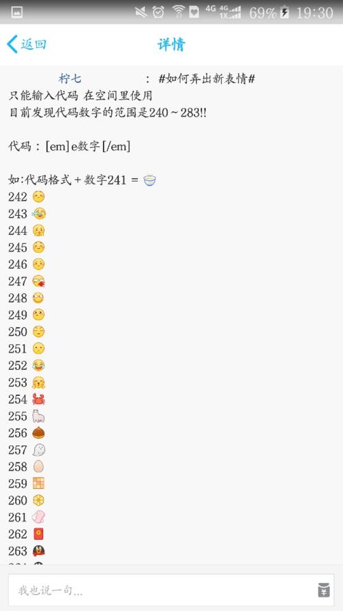 如何弄出新表情# 只能输入代码 在qq空间里使用目前发现代码数字的