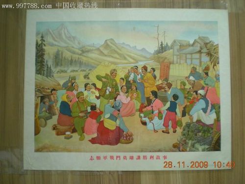 志愿军战斗英雄讲胜利故事(抗美援朝题材,仅10000张,品极好)_年画