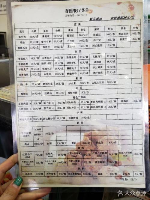 杏园餐厅--价目表-菜单图片-北京美食-大众点评网