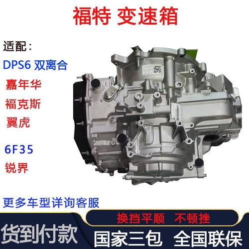 适配福特沃尔沃变速箱嘉年华褔克斯翼虎双离合dps66f35福特锐界20变速