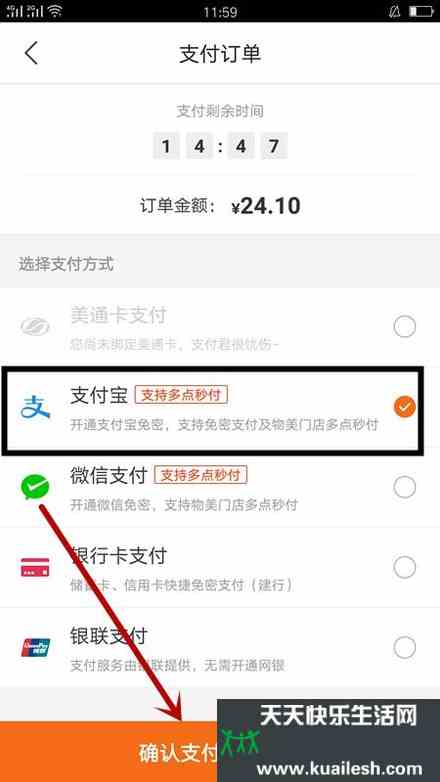 09,之后我们选择付款方式,小编选择了支付宝付款,之后我们点击付款就
