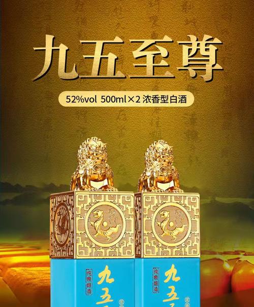 九五至尊酒52度浓香型白酒整箱特价500ml礼盒纯粮食高粱原浆酒水