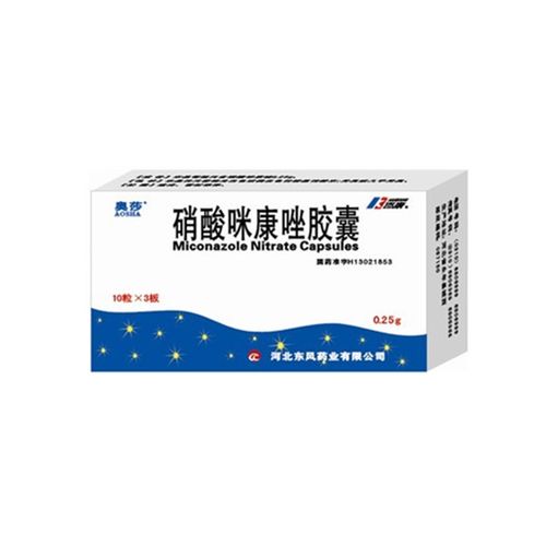 硝酸咪康唑胶囊哪个好