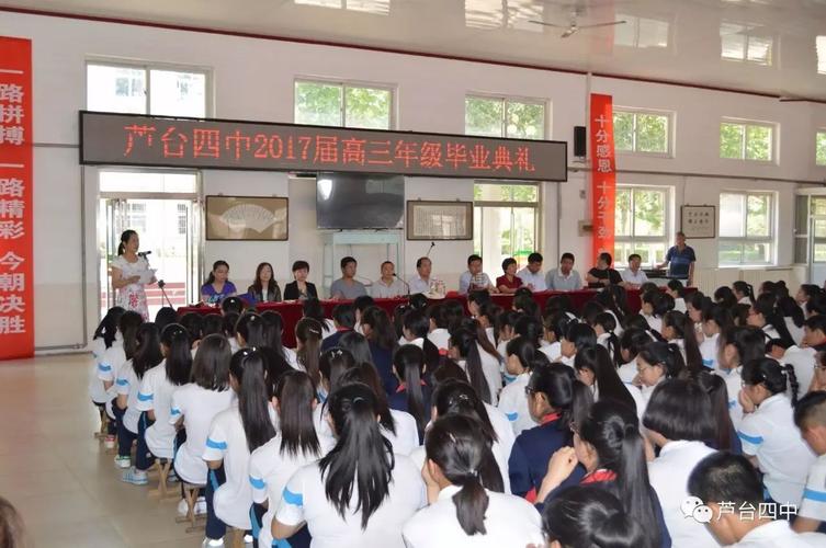 芦台四中隆重举行2017年高三年级毕业典礼