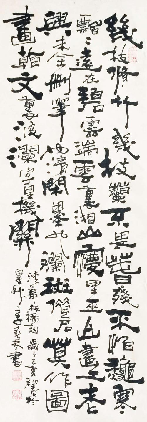 李春林书法作品赏析