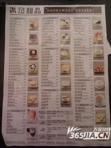 满记甜品菜单
