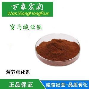 食品级富马酸亚铁价格