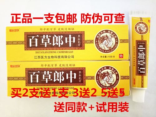 热销百草