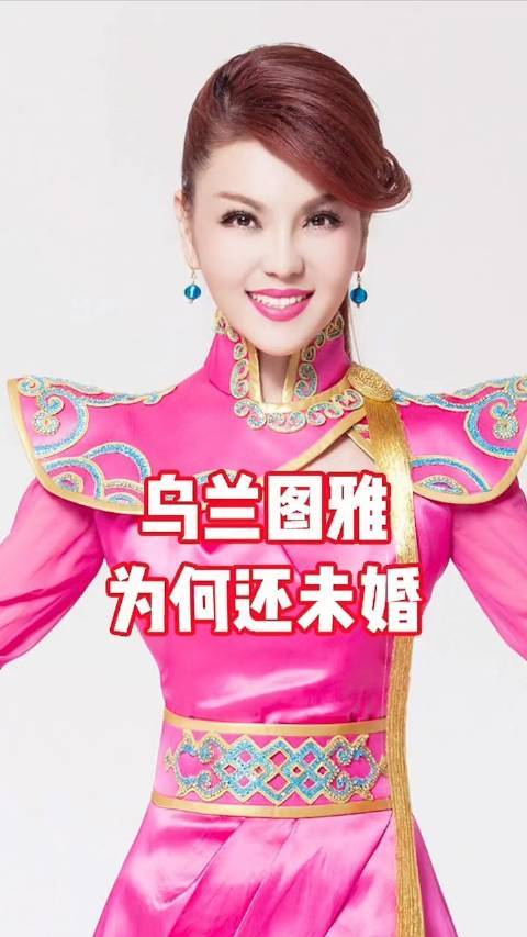 乌兰图雅为什么还不结婚前男友是云飞吗