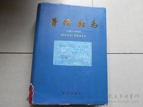 井陉县志:1985-2004