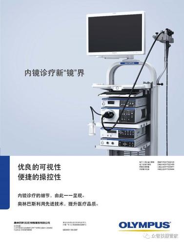 奥林巴斯--—290系列内窥镜系统