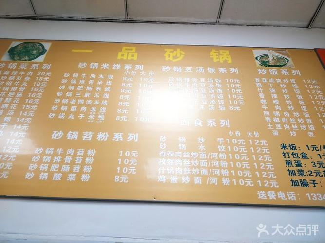 一品砂锅米线菜单图片