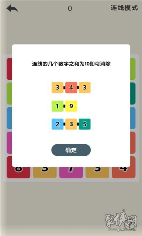 数字冲冲冲游戏下载-数字冲冲冲安卓版下载v1.0-聚侠网