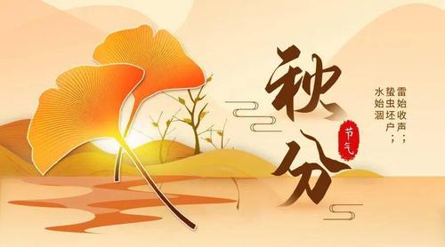 9月22日早安心语正能量心情句子秋分图片正能量带字