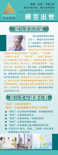 金科伟业磁化水图片