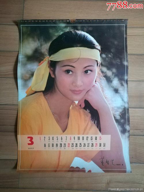 董智芝八十年代明星挂历单页