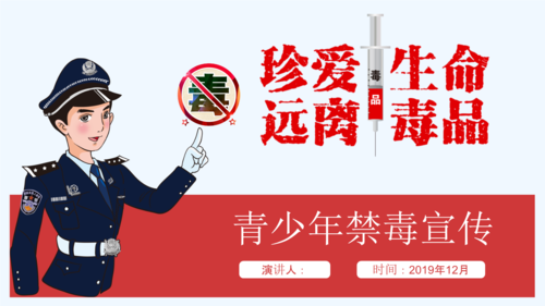 漫画禁毒宣传教育.ppt 48页