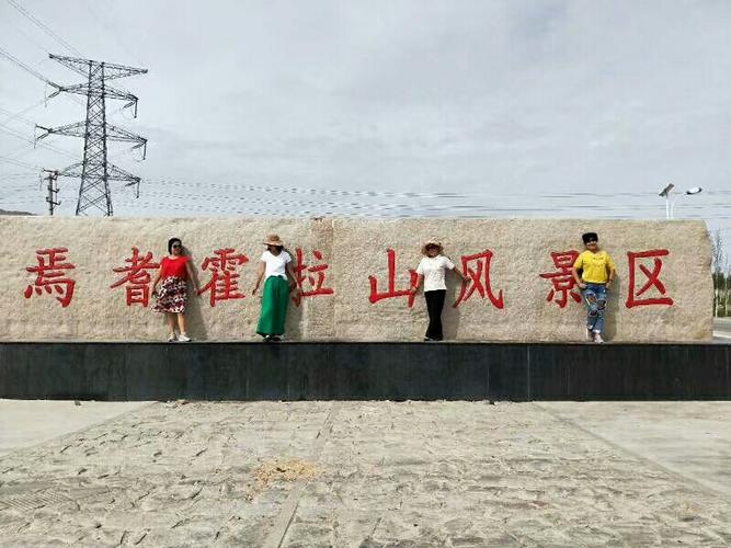 同学好友温馨愉快的霍拉山风景区旅行!