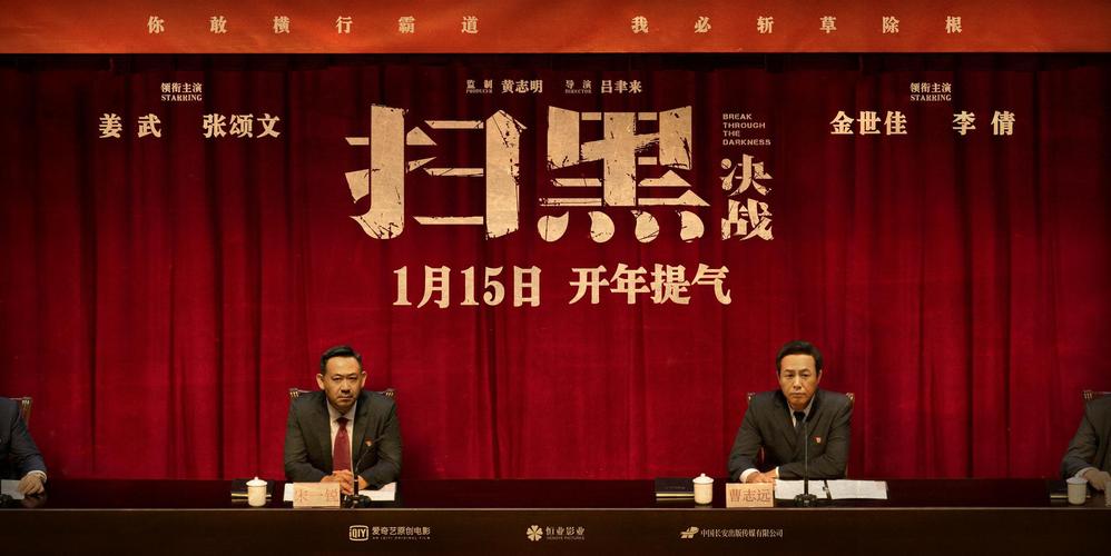 《扫黑·决战》曝海报预告姜武张颂文雷霆手段扫黑除恶超提气