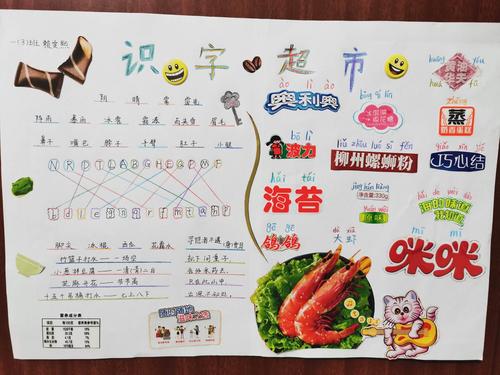 我是识字小达人——茅家岭中心小学一年级趣味识字超市实践活动报道