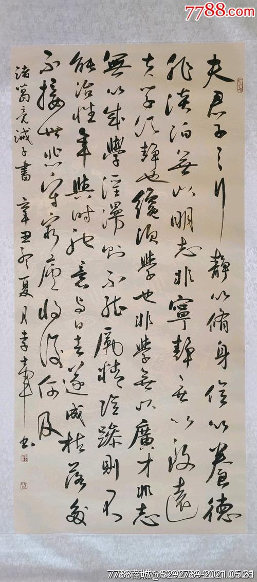 中国书法家协会会员安徽省书法家协会会员李士军手绘书法真迹一幅