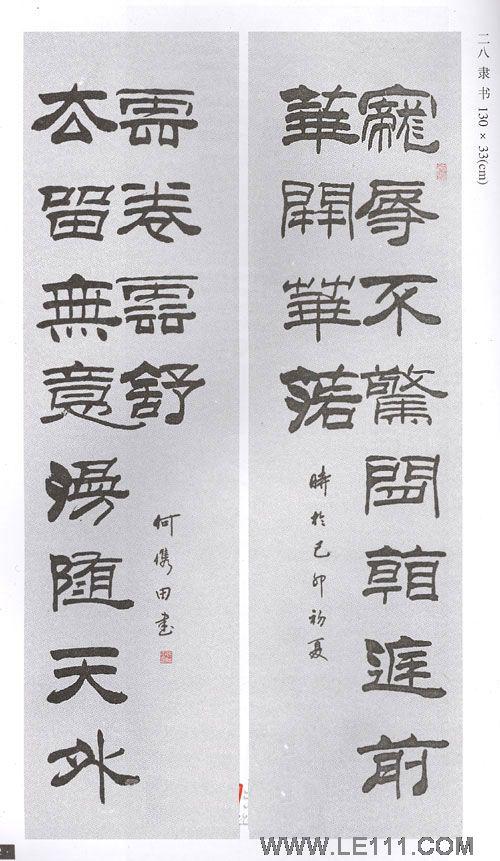 何俊田的作品"书法"
