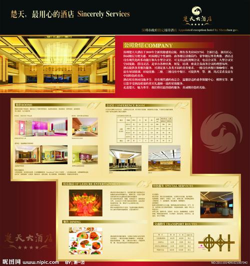 酒店 宣传单图片