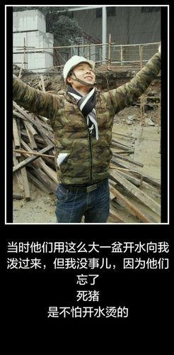 死猪不怕开水烫