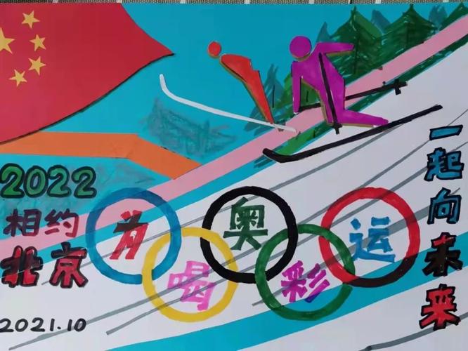 童绘冬奥东城区少年儿童为冬奥助力加油