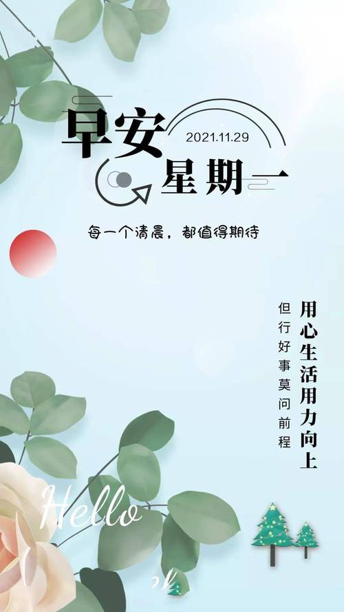 11月29日早安心语正能量经典说说句子新的一周加油鸭早上好正能量图片