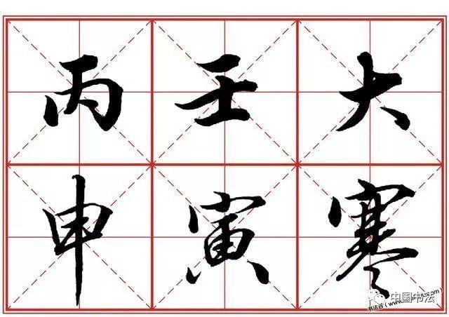 行书书法落款常用词语田英章写不好落款的朋友关注下