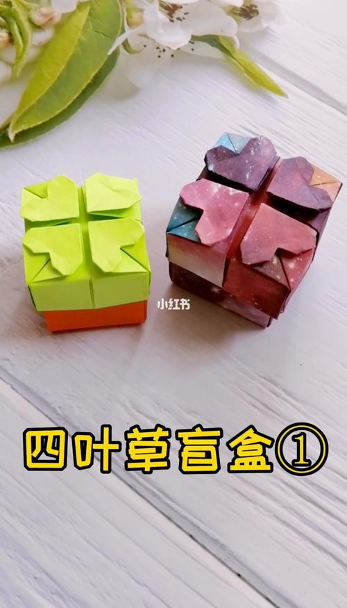 手工四叶草92盲盒,两张纸就可以完成 #折纸教程#折纸盒子#diy盲盒