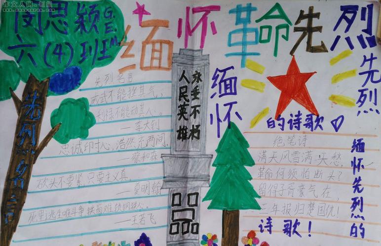 缅怀革命先烈手抄报图片大全