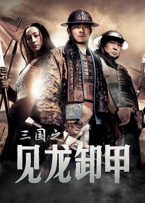 三国之见龙卸甲视频在线观看 - 西瓜视频