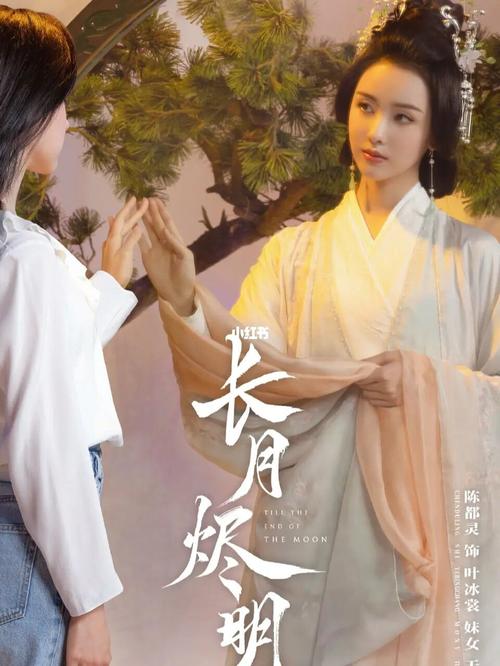 长月烬明_罗云熙_古装_海报_长月烬明_影视_电视(图文