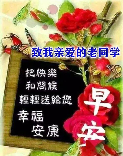 老同学早上好问候图片,夏日炎热,望老同学保重身体!